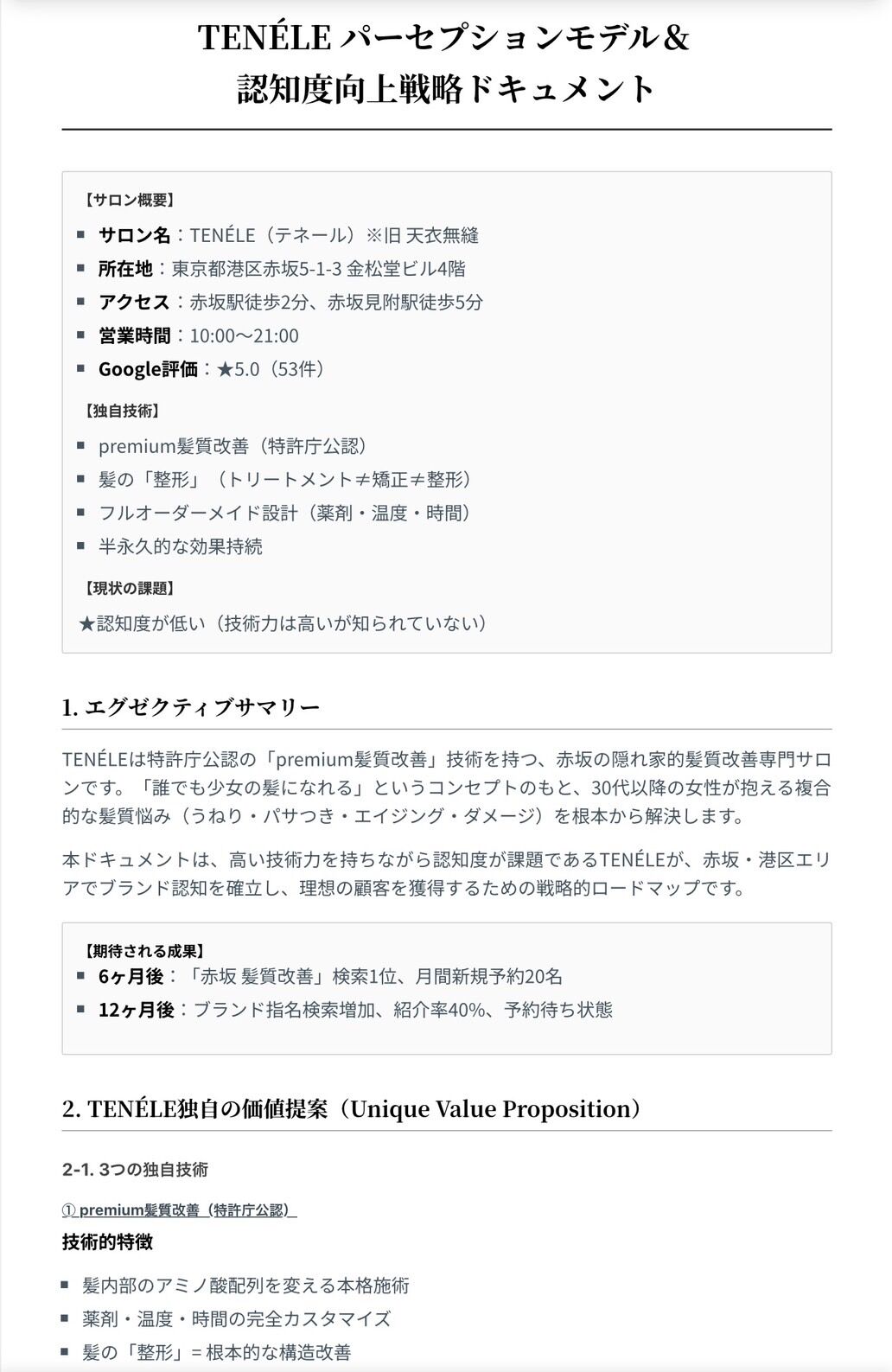 premium髪質改善で色々な髪型を楽しめる
