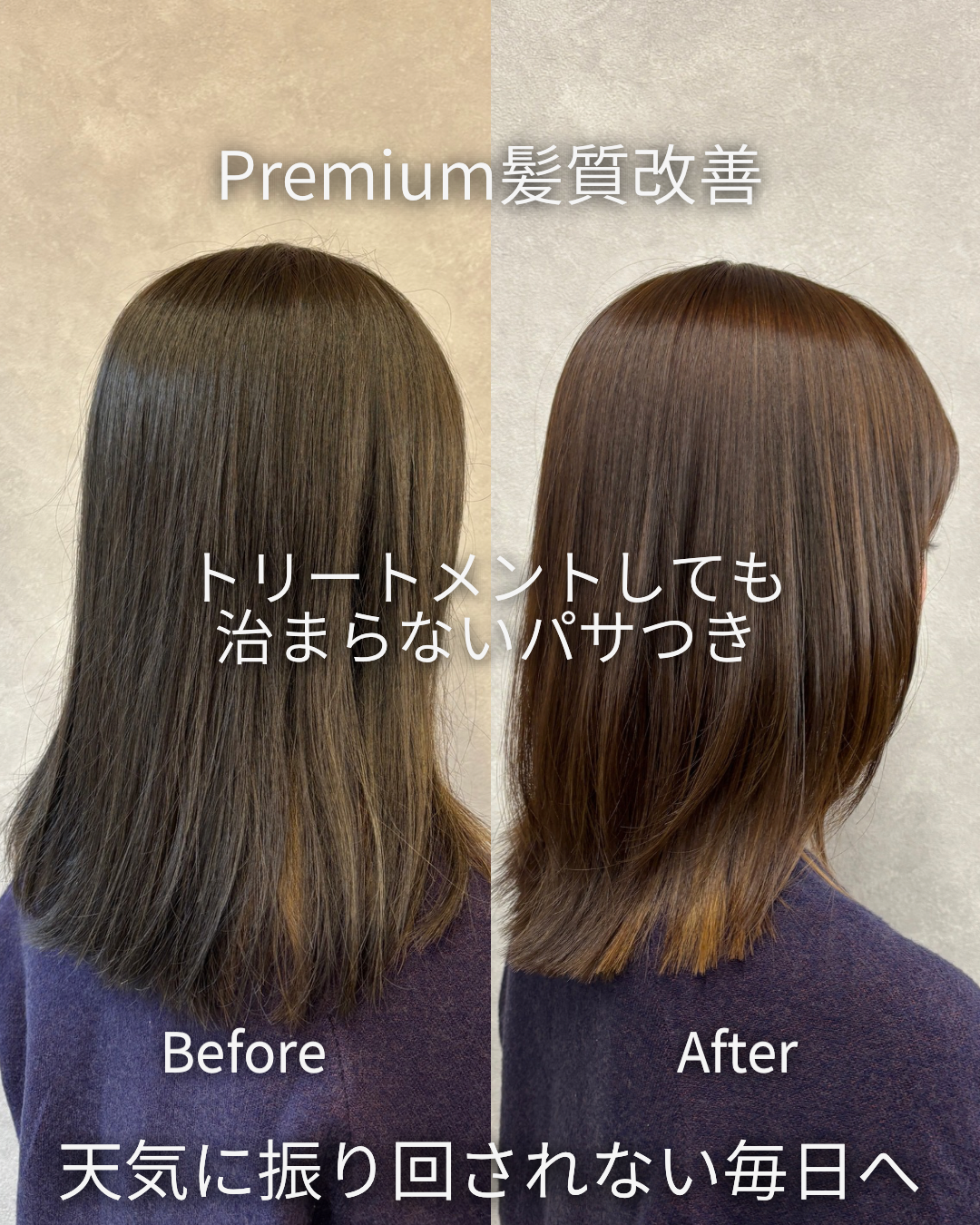 髪質改善してから「崩れたとき」を考えなくなった
