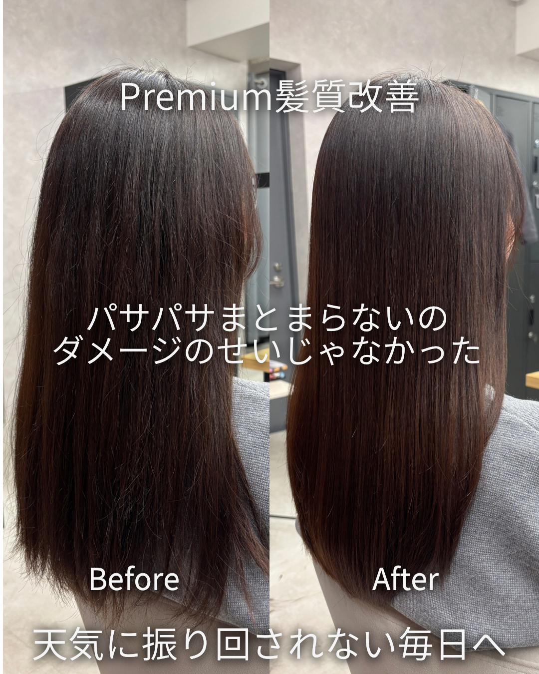 髪質改善してから朝の確認が短くなった