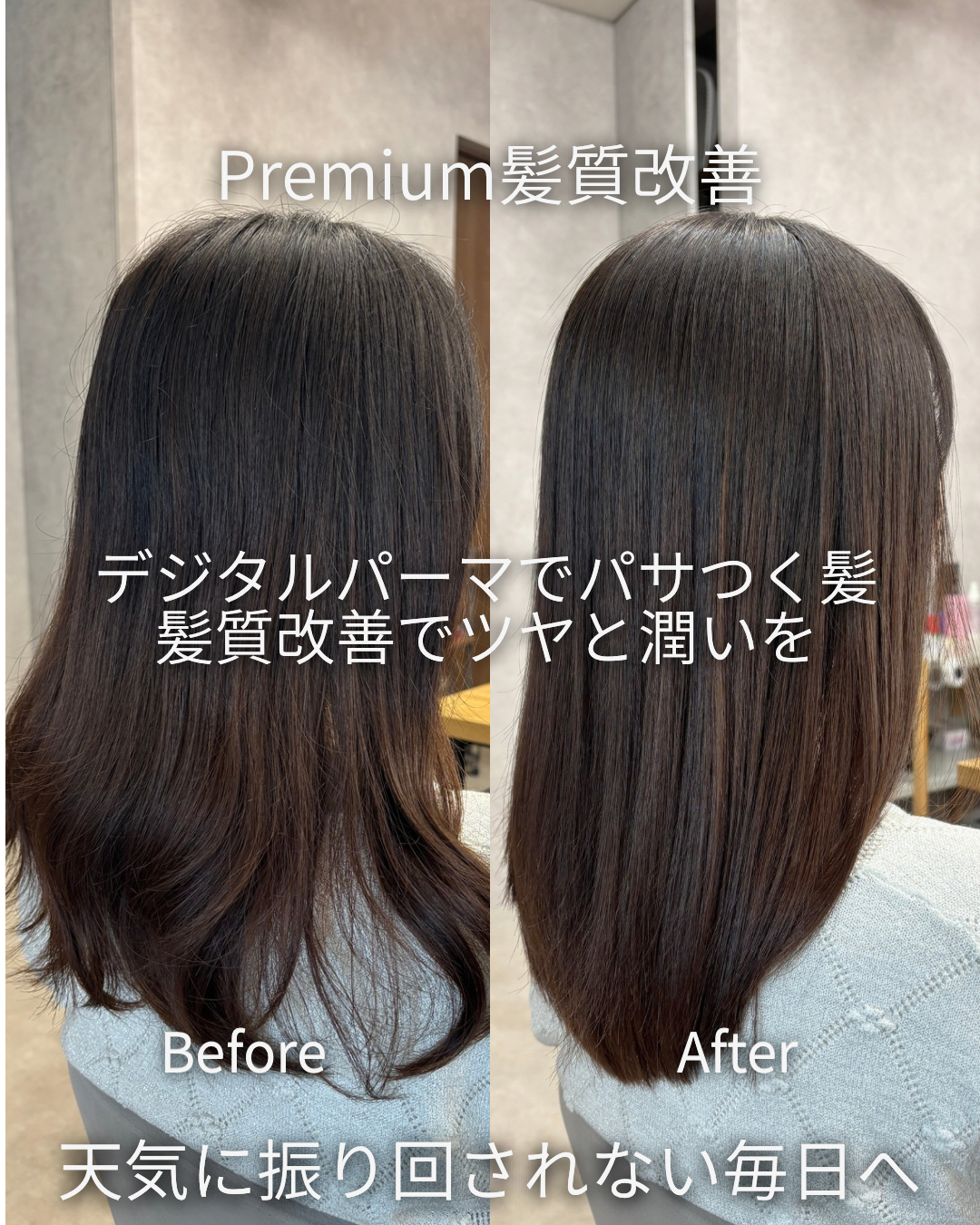 忙しい日でも髪は同じ感じだった 髪質改善/縮毛矯正/ケラチントリートメント
