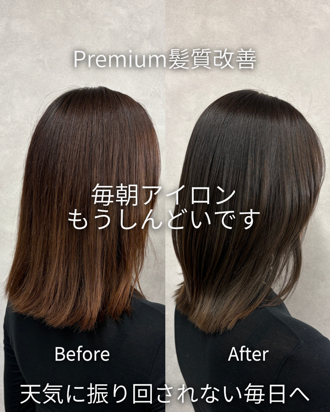 買い足すものがなくなった/髪質改善 赤坂 縮毛矯正