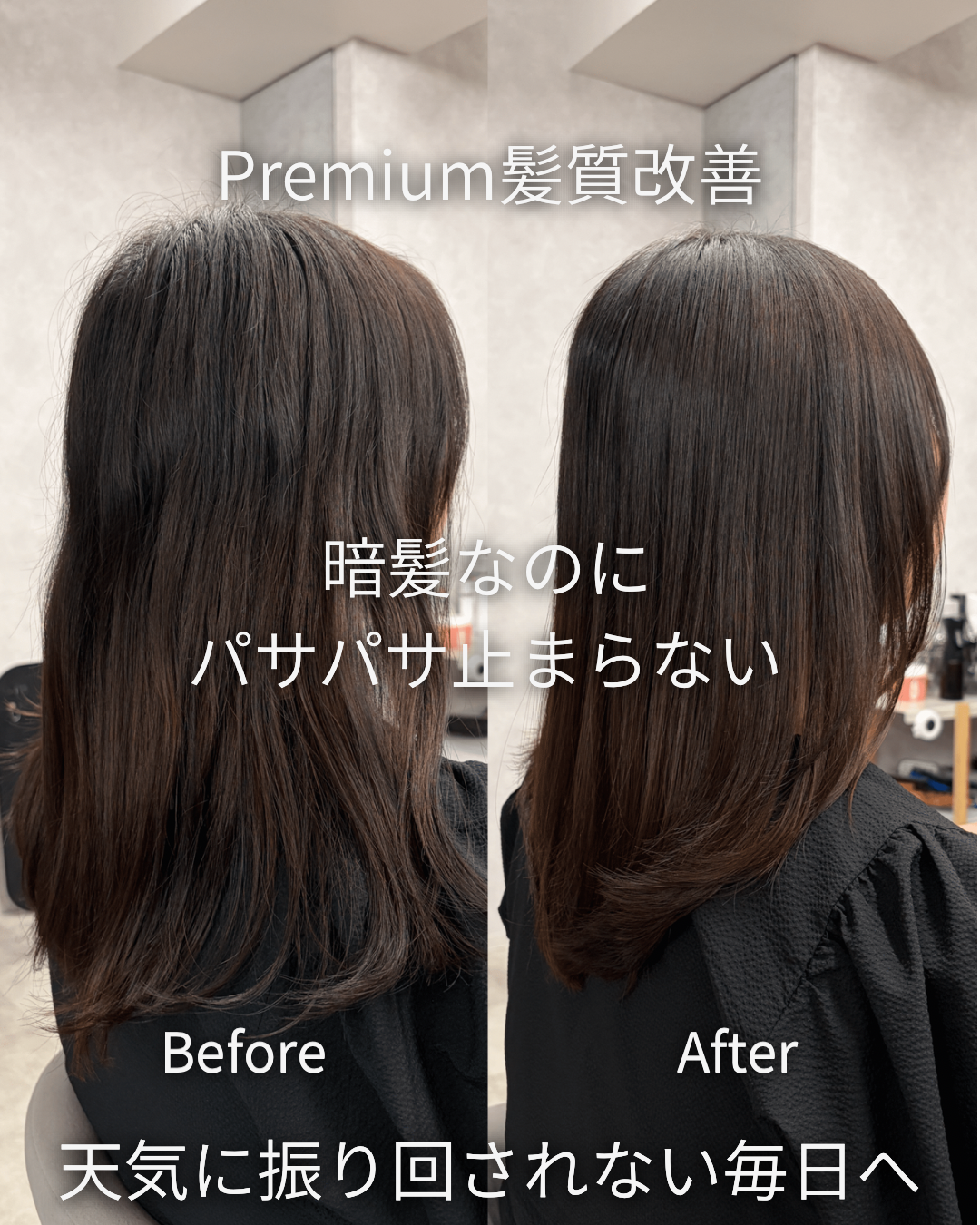 髪質改善と縮毛矯正の違い/髪質改善 赤坂 ケラチントリートメント