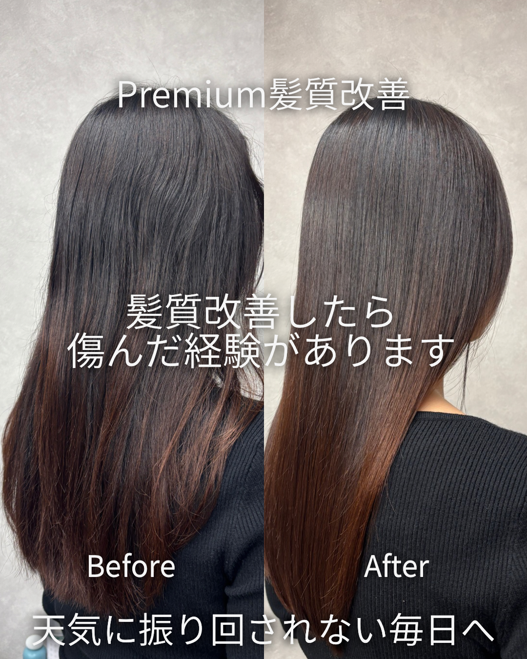 もういいやで終わらなくなった/髪質改善 赤坂 縮毛矯正