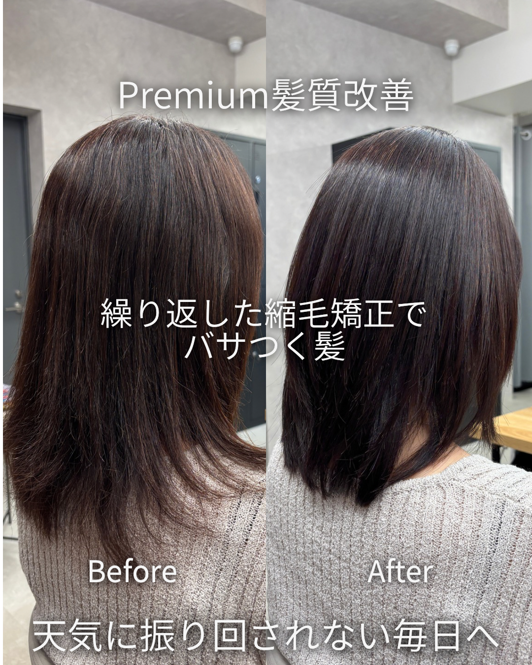 今日は無理かもがなくなった/髪質改善 赤坂 縮毛矯正