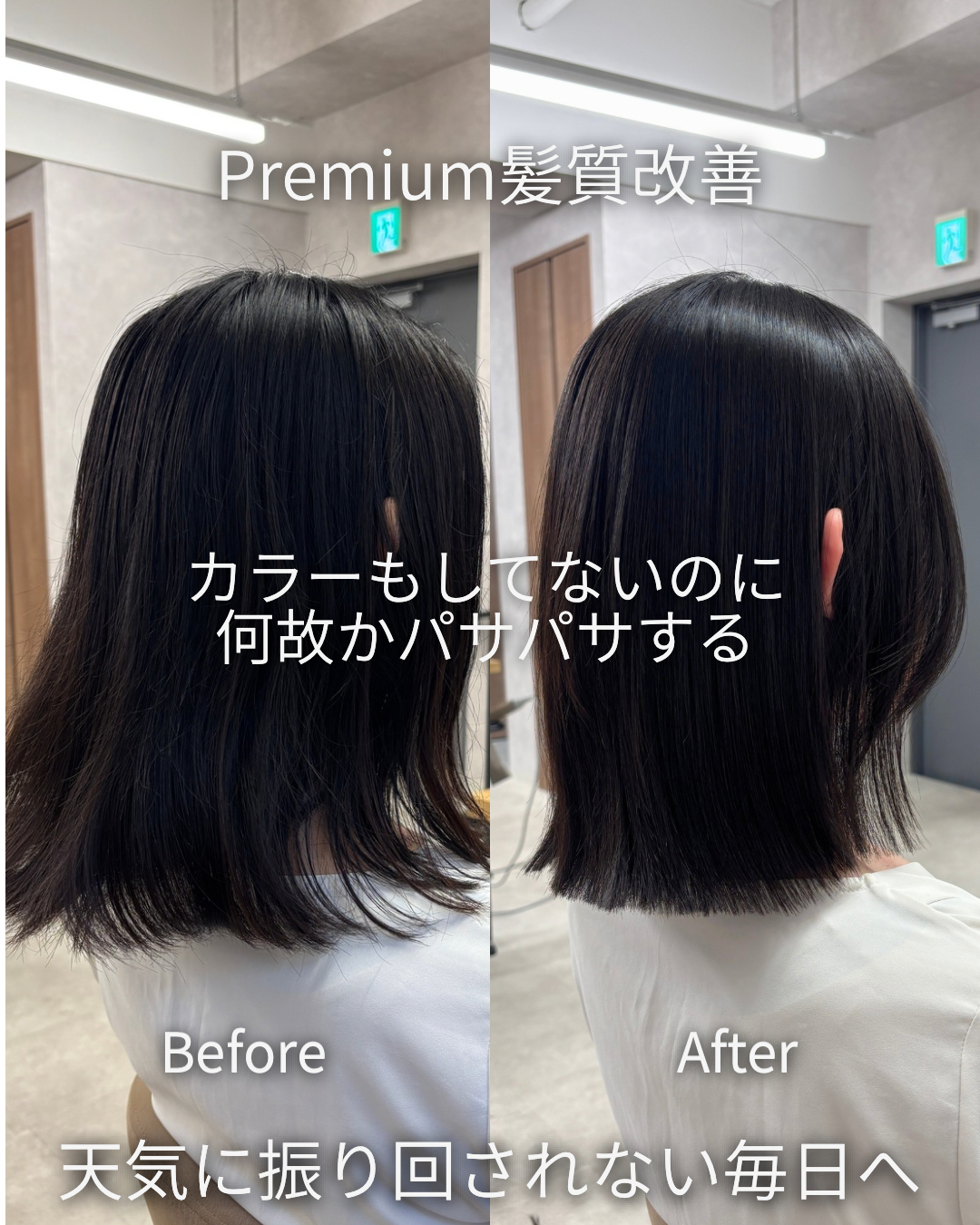 毎日を平均点以上にする美容/赤坂 縮毛矯正 髪質改善